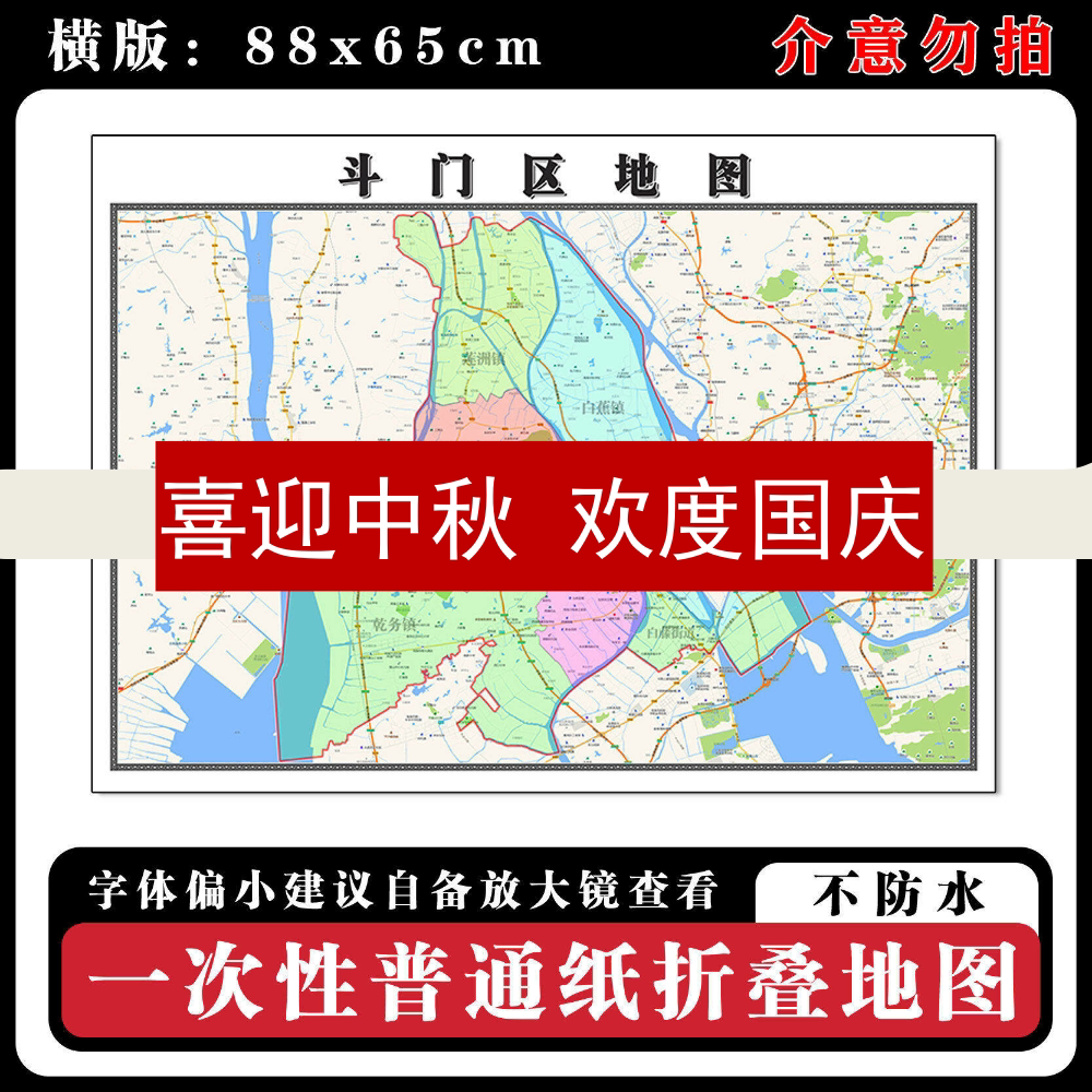 斗门区地图88cm高清办公室背景墙贴广东省珠海市行政交通区域划分