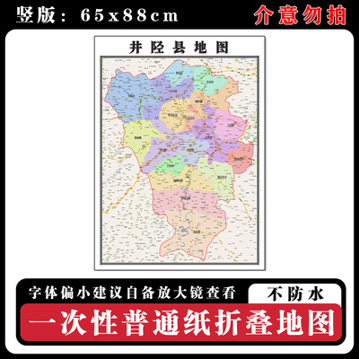 井陉县地图批零88cm贴图新款河北省石家庄市现货行政交通区域划分