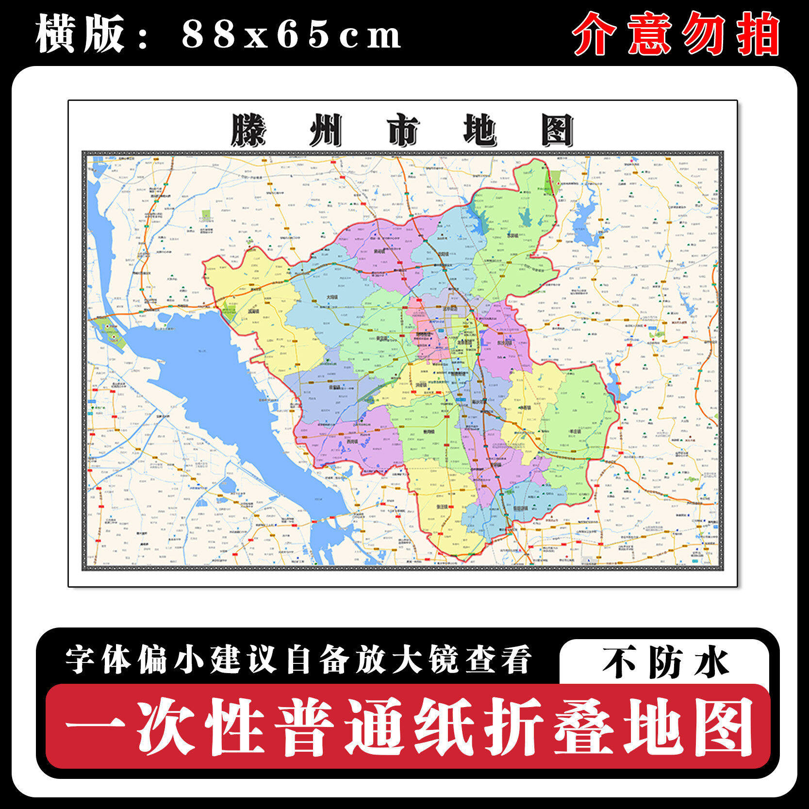 滕州市地图88cm高清办公室背景墙贴山东省枣庄市行政交通区域划分