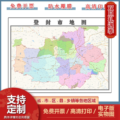 登封市地图90cm现货河南省郑州市高清行政交通区域划分新款墙贴