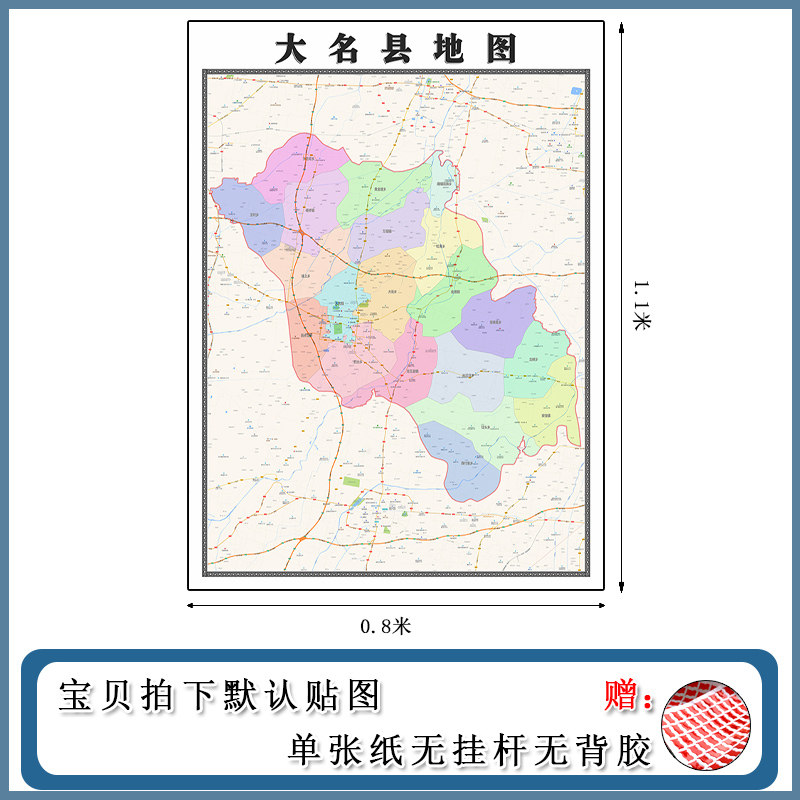 大名县地图1.1m新款办公室背景墙装饰画高清贴图河北省邯郸市现货