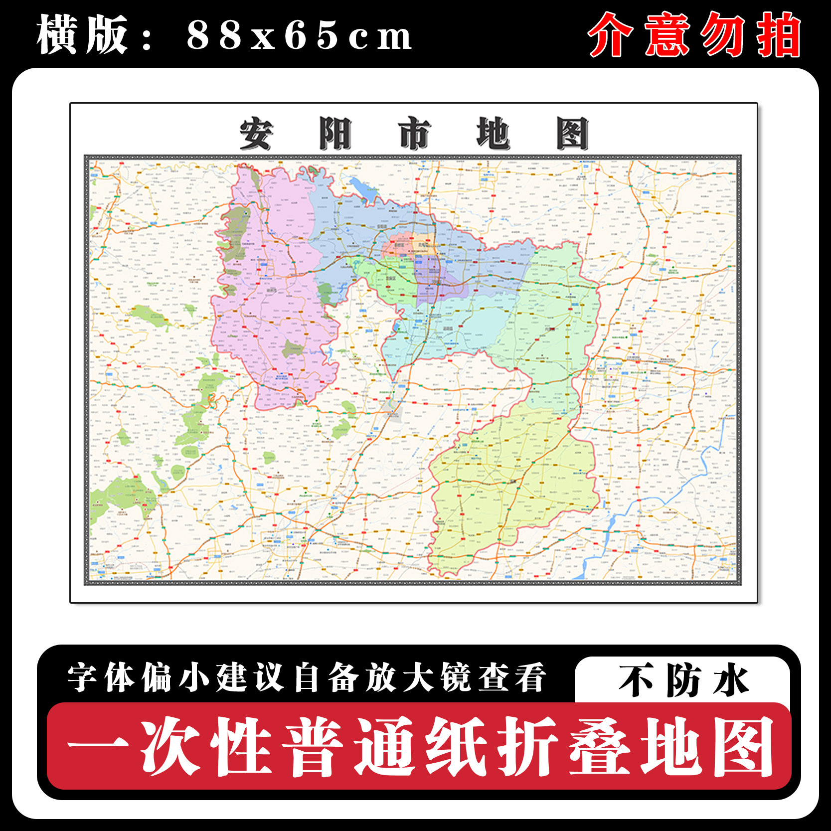 安阳市地图88cm行政交通区域路线划分河南省高清新款折叠版墙贴
