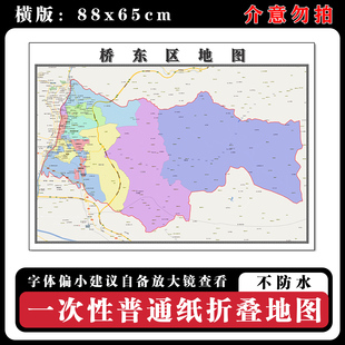 桥东区地图88cm河北省张家口市高清办公室客厅背景墙贴家用新款