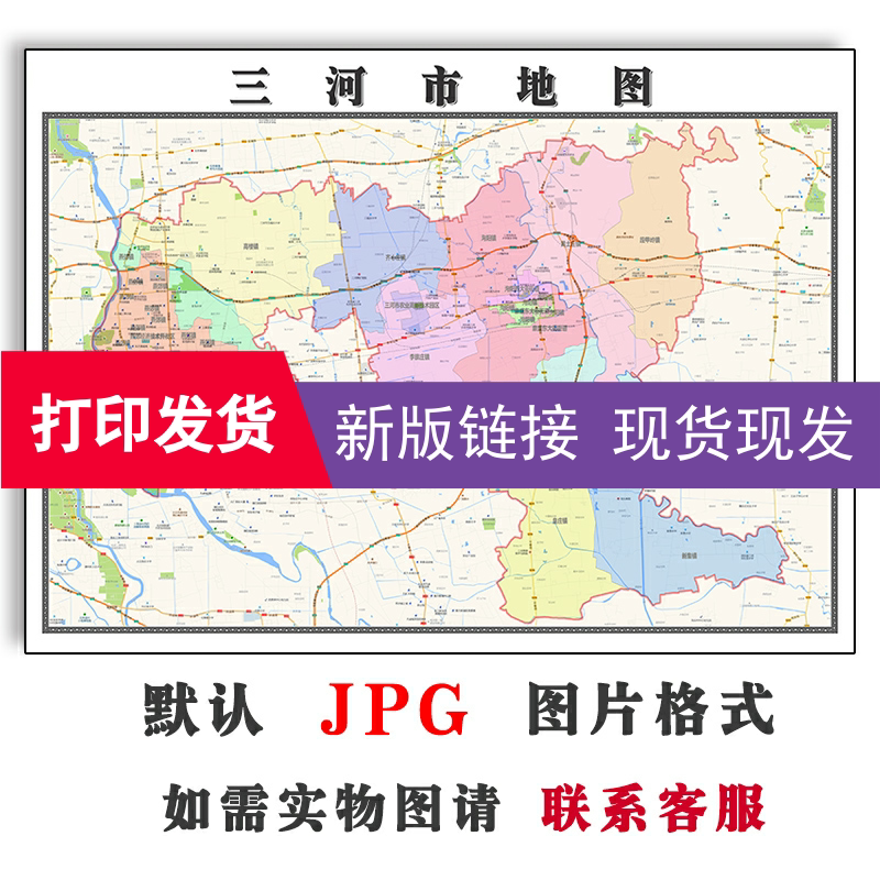 三河市地图1.1m河北省廊坊市新版客厅办公背景墙装饰画贴画现货