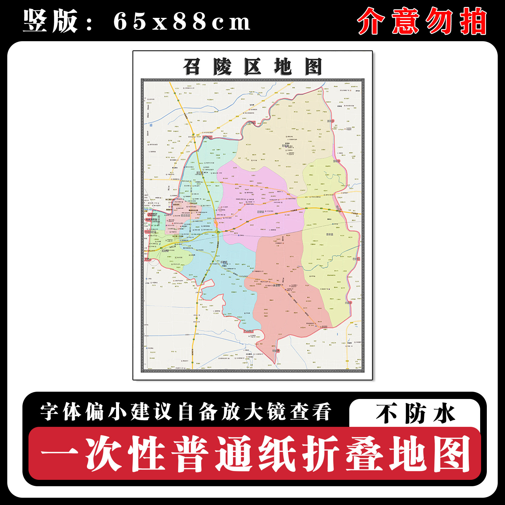召陵区地图88cm现货墙贴河南省漯河市高清图片区域路线划分新款