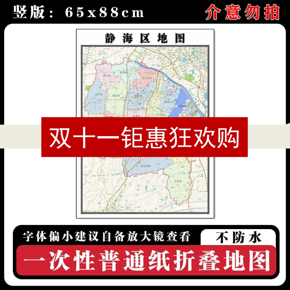 静海区地图88cm天津市现货简约图片高清办公室客厅背景墙贴新款