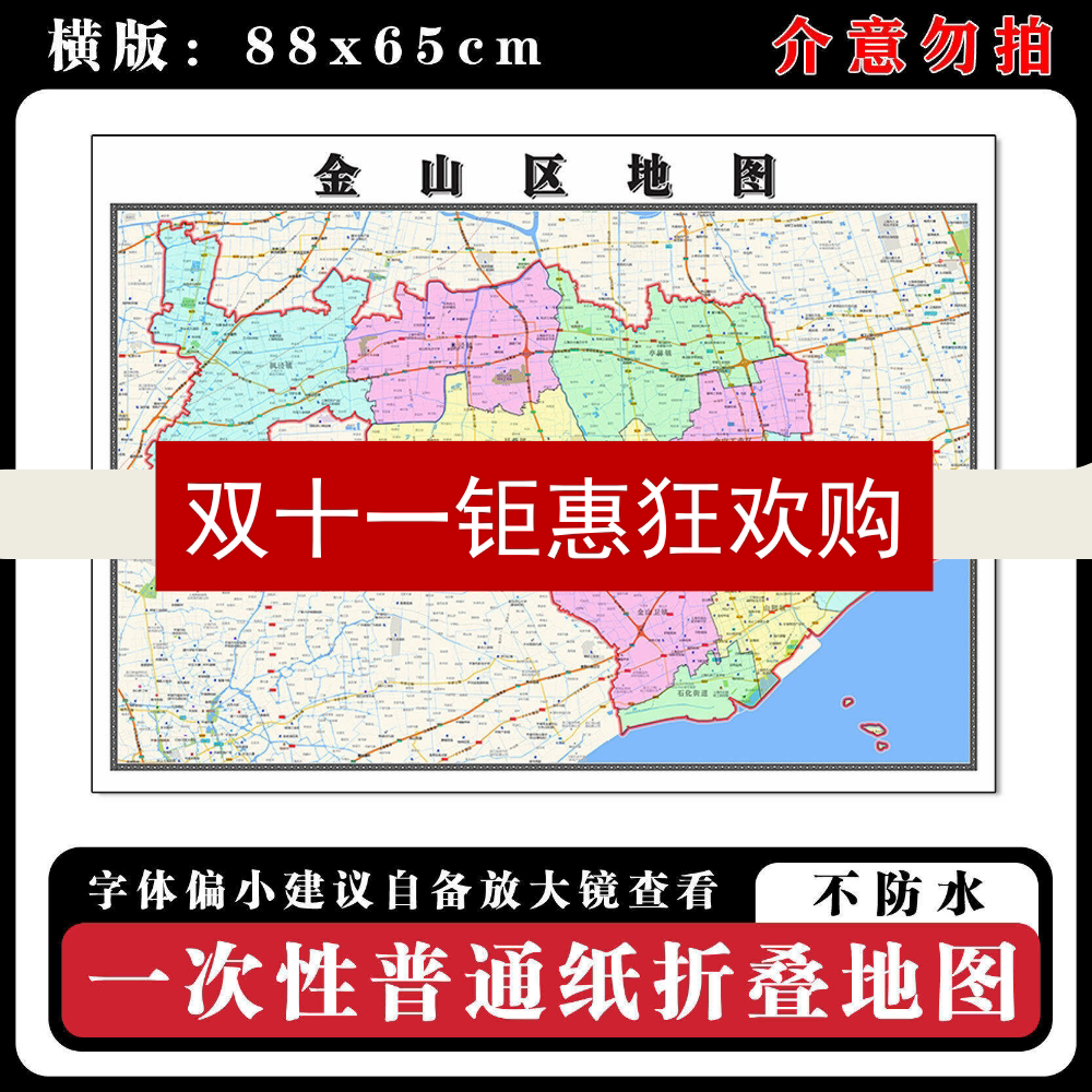 金山区地图88cm行政交通区域路线划分上海市现货高清新款折叠墙贴