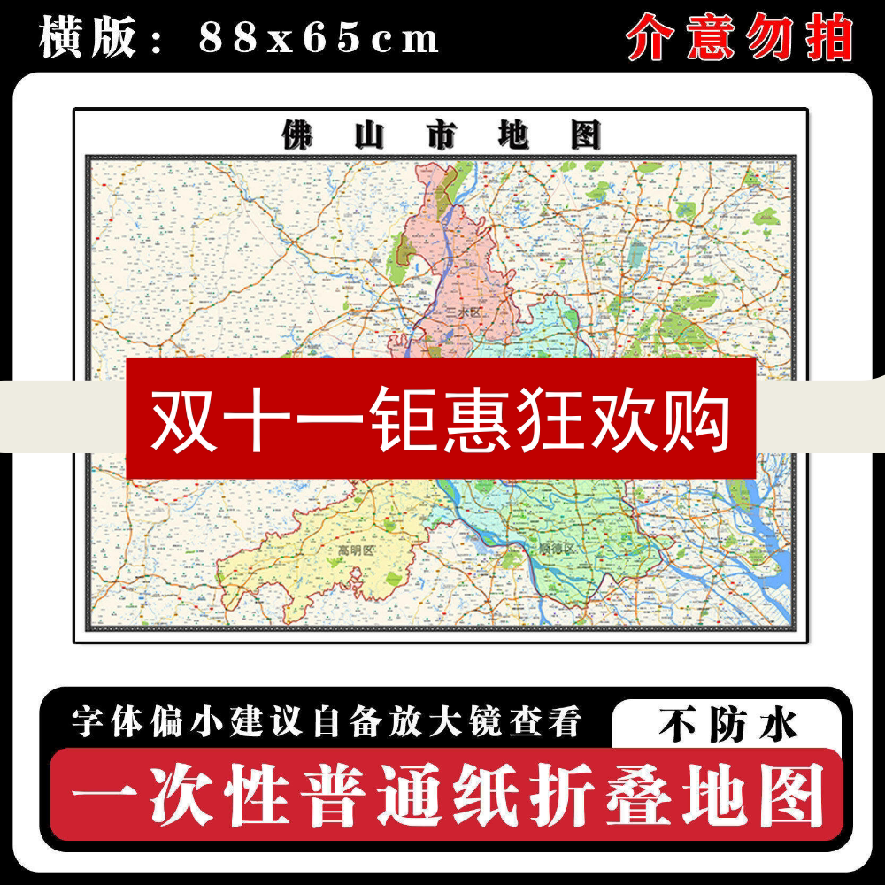 佛山市地图88cm行政交通区域路线划分广东省高清新款折叠版墙贴