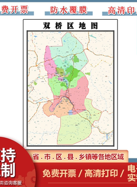 双桥区地图90cm现货包邮河北省承德市高清图片区域颜色划分墙贴