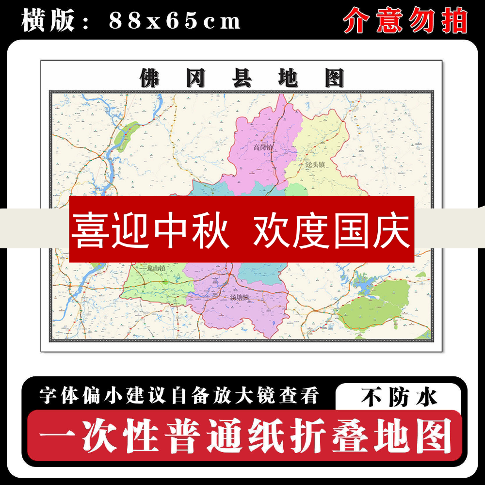 佛冈县地图88cm高清办公室背景墙贴广东省清远市行政交通区域划分