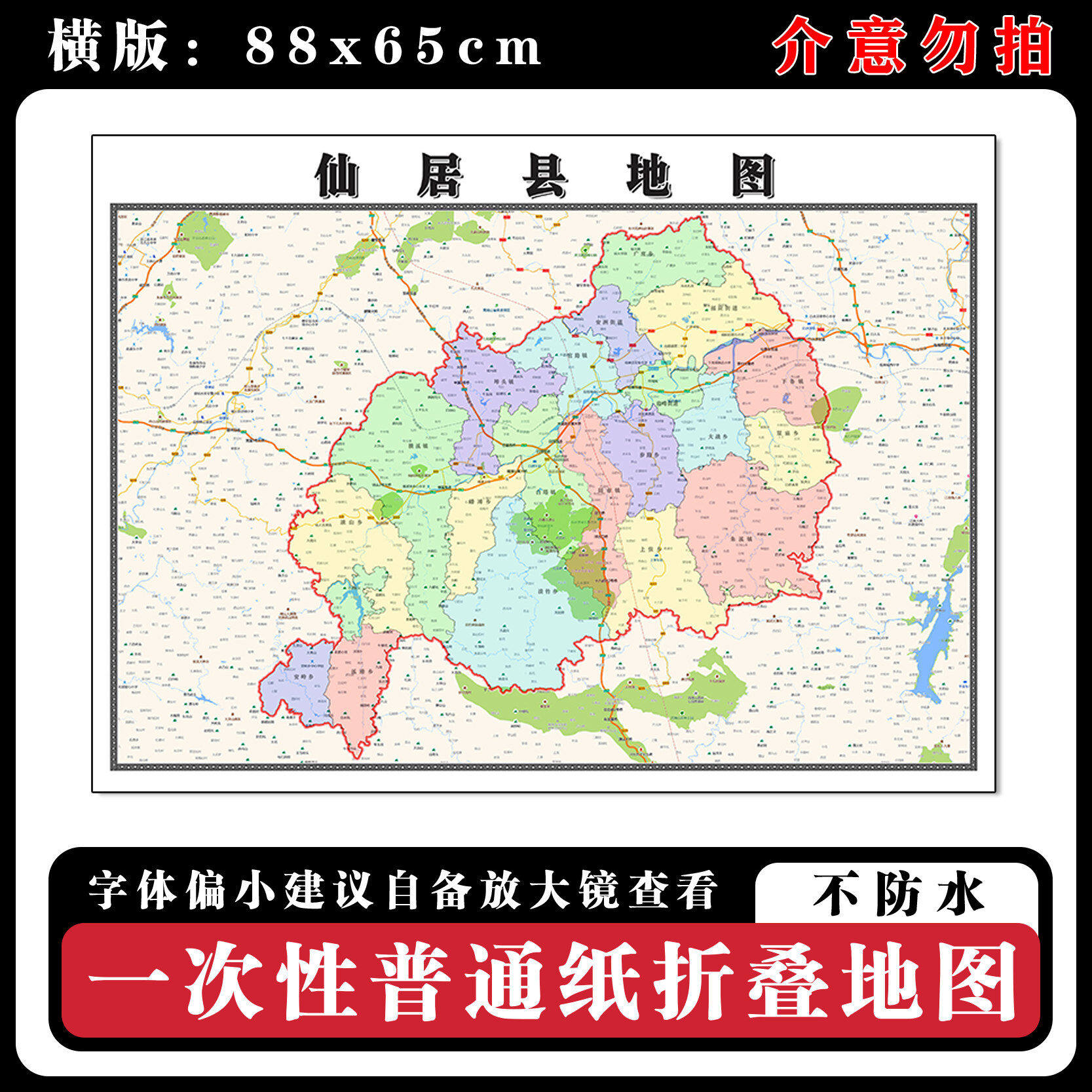 仙居县地图88cm现货浙江省台州市行政交通区域划分新款高清墙贴