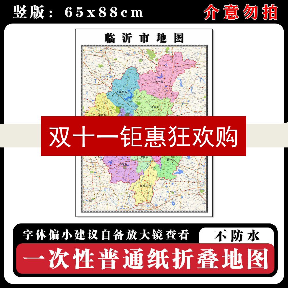 临沂市地图88cm山东省高清办公室家用背景墙贴新款现代简约图片