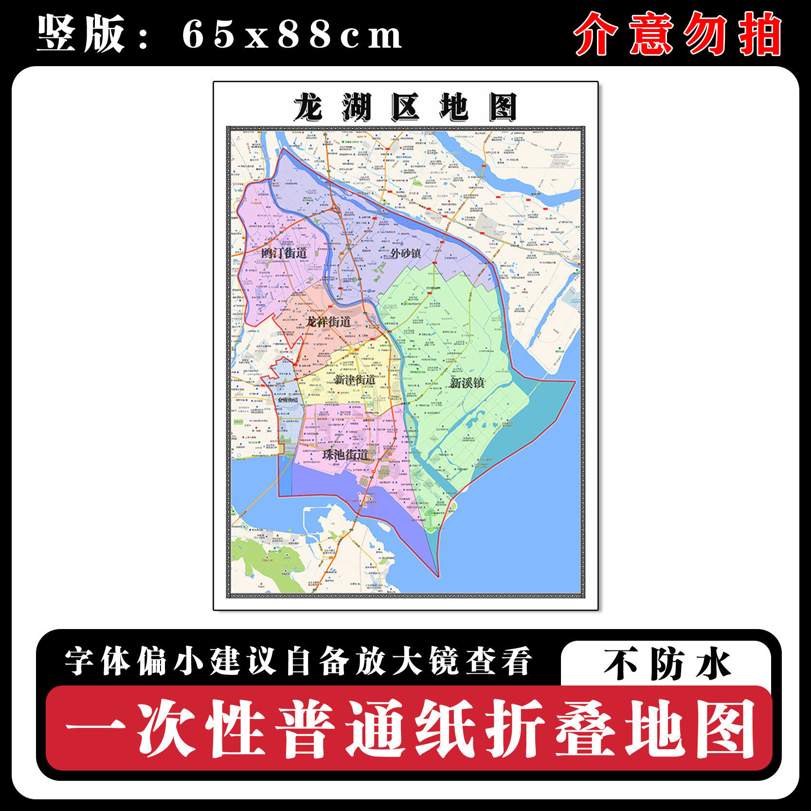 龙湖区地图88cm行政交通区域路线划分广东省汕头市新款折叠版墙贴