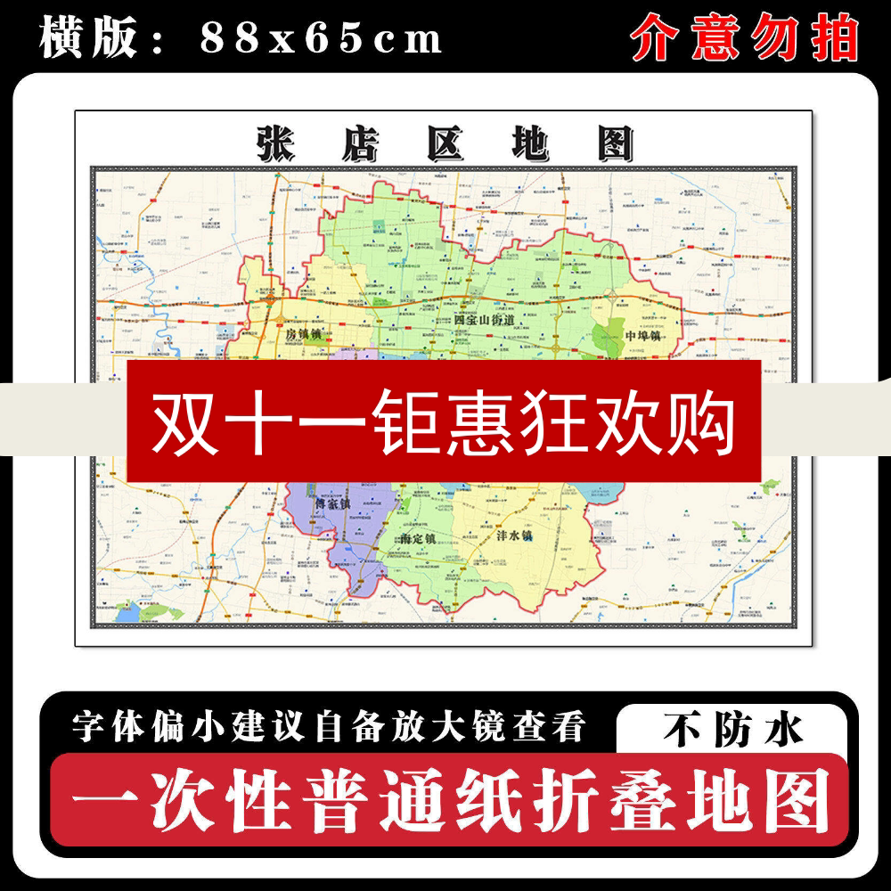 张店区地图88cm山东省淄博市高清办公室客厅背景墙贴家用新款现货