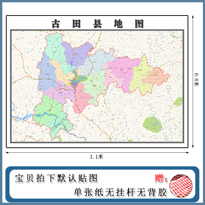 古田县地图1.1m福建省宁德市新版办公室装饰画客厅防水贴画现货