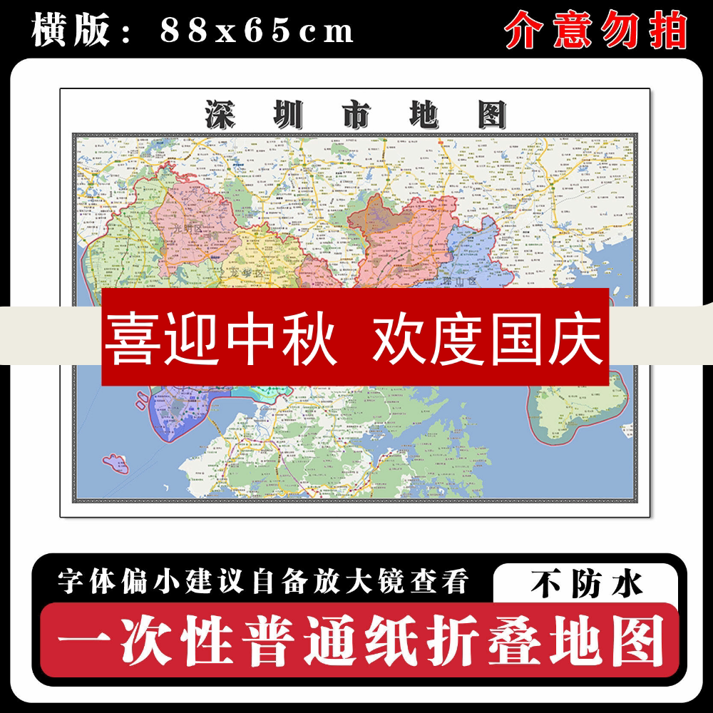 深圳市地图88cm高清办公室背景墙贴广东省行政交通区域颜色划分