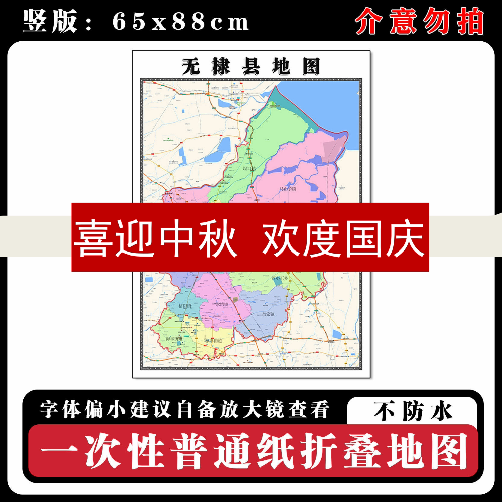 无棣县地图88cm山东省滨州市高清办公室客厅背景墙贴家用新款现货