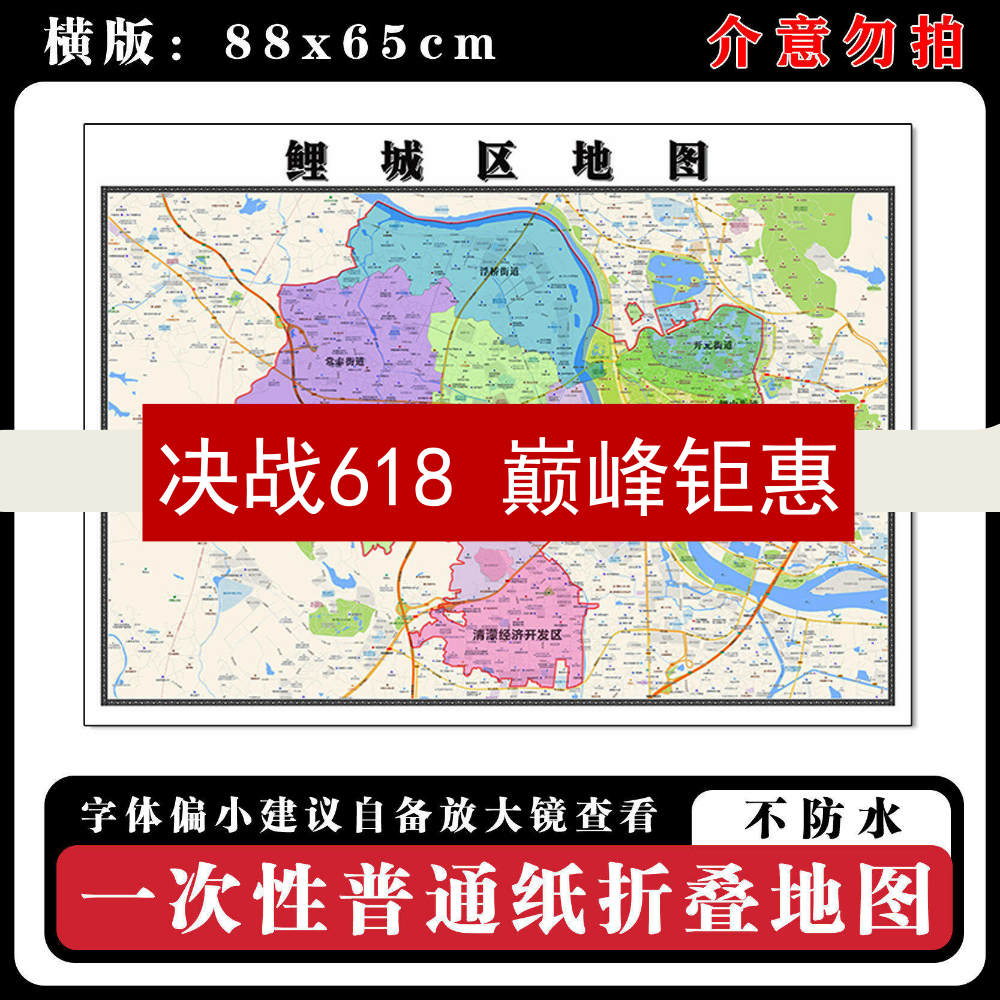 鲤城区地图88cm行政交通区域路线划分福建省泉州市新款折叠版墙贴