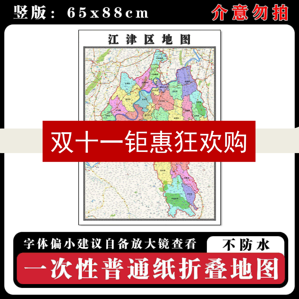 江津区地图88cm重庆市现货简约图片高清办公室客厅背景墙贴新款