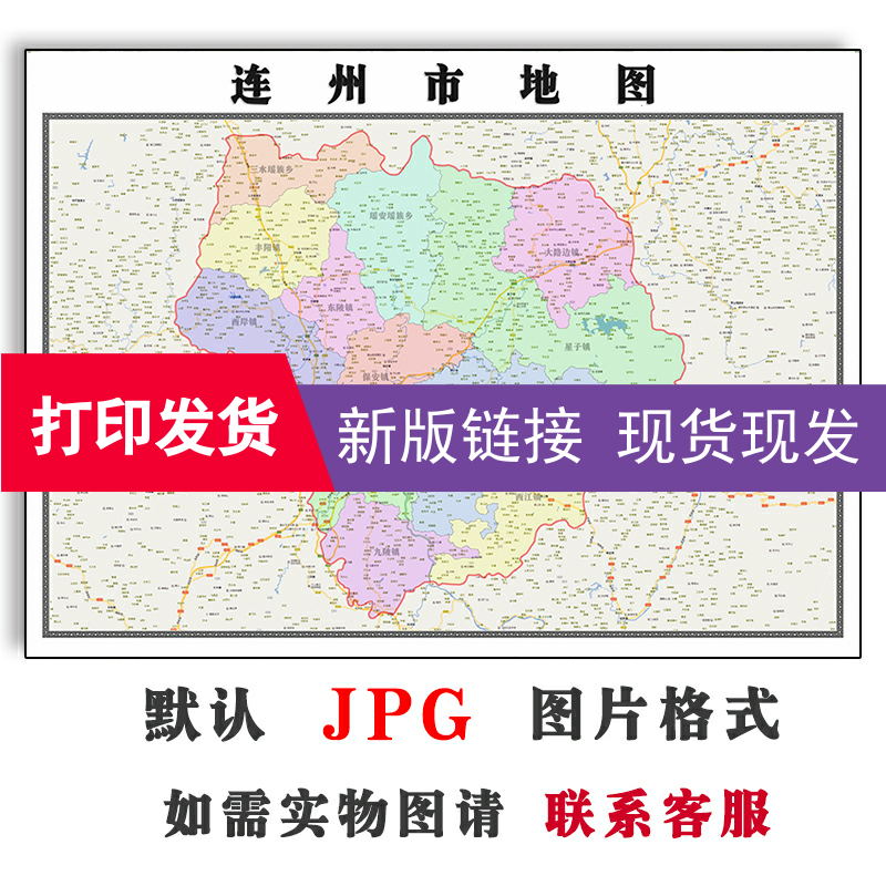 连州市地图1.1m广东省高清新版彩色交通行政家用办公装饰画现货