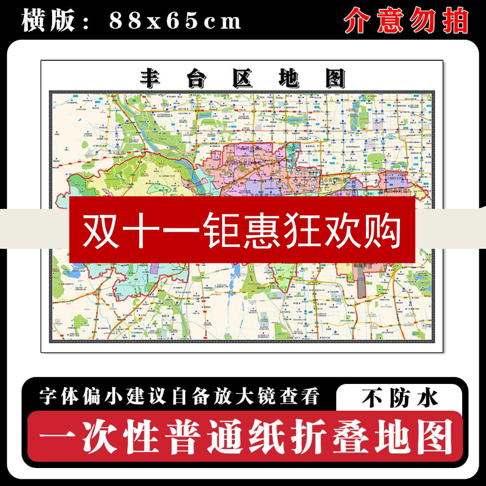 丰台区地图88cm北京市高清办公室客厅背景墙贴新款现货简约图片