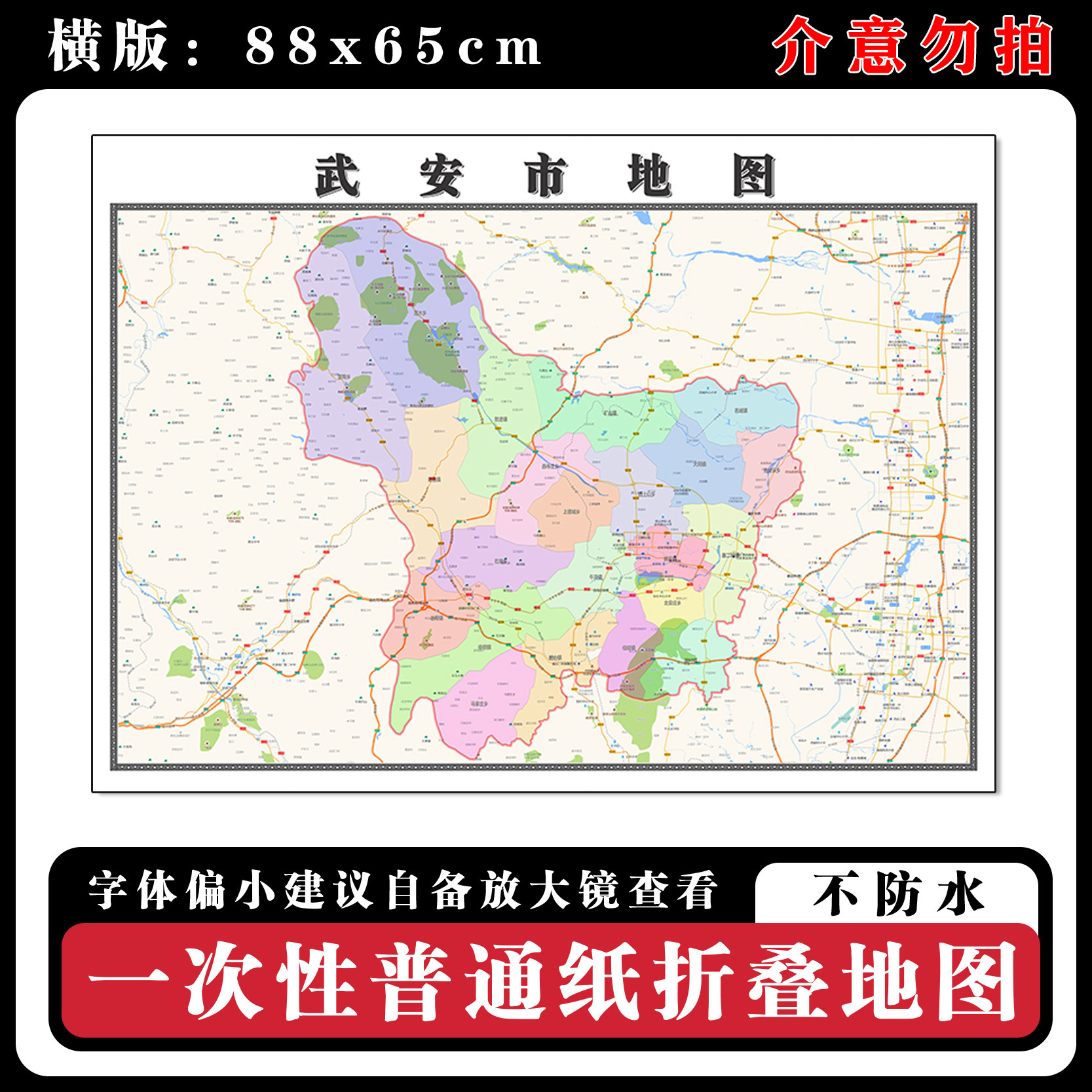 武安市地图88cm现货墙贴河北省邯郸市高清图片区域路线划分新款