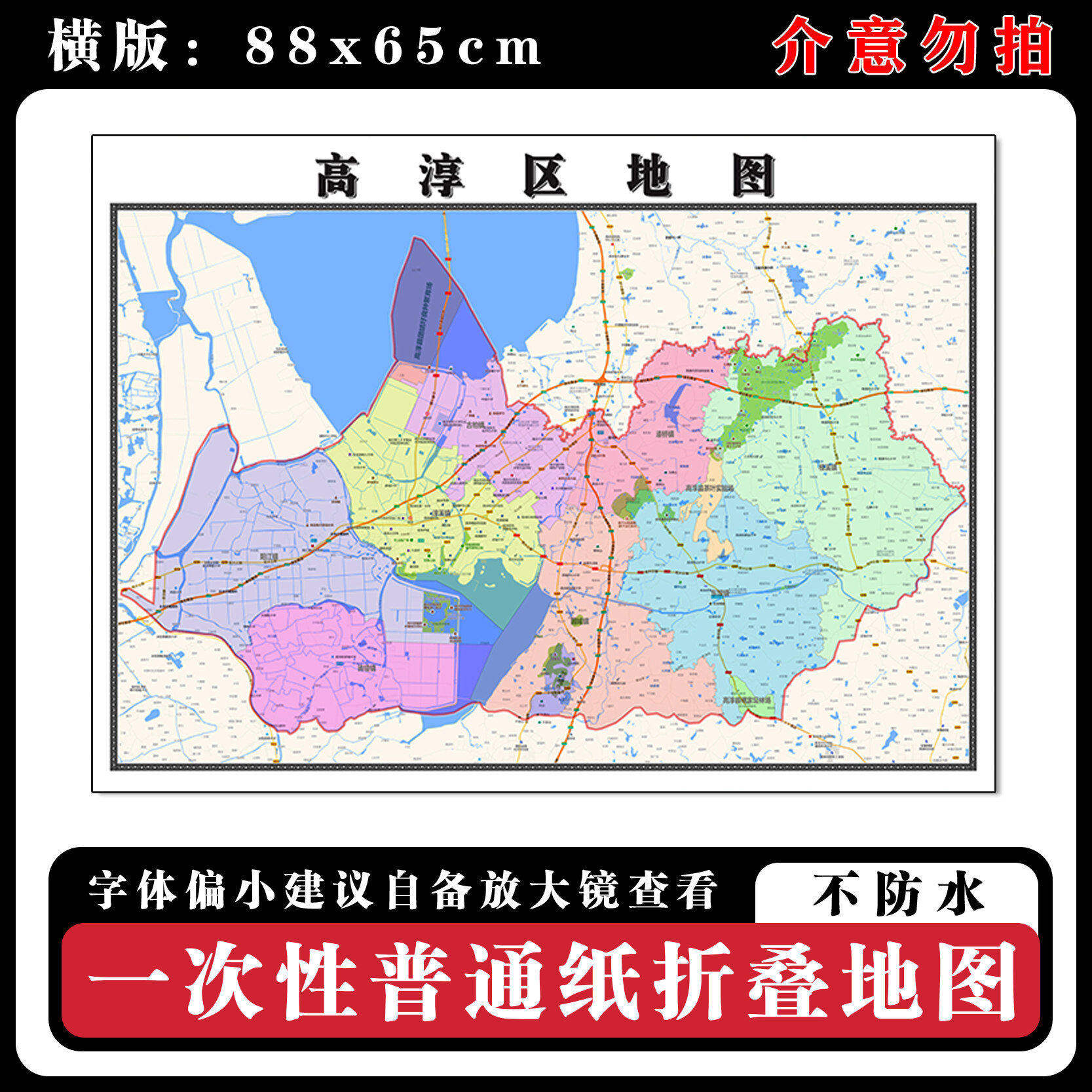 高淳区地图88cm新款办公高清贴图江苏省南京市行政交通区域划分