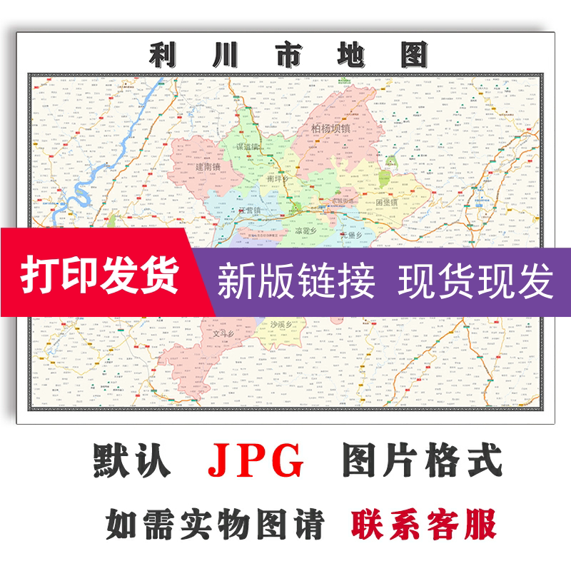 利川市地图1.1米湖北省恩施市高清新版装饰画客厅办公室贴画现货