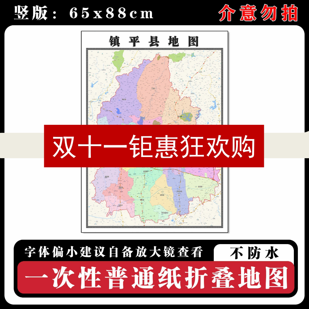 镇平县地图88cm行政交通区域颜色划分河南省南阳市高清新款墙贴