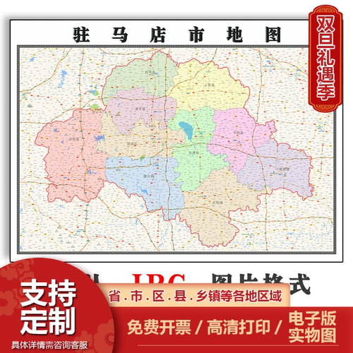 驻马店市地图1.1m河南省行政区域颜色划分彩色办公背景墙画现货