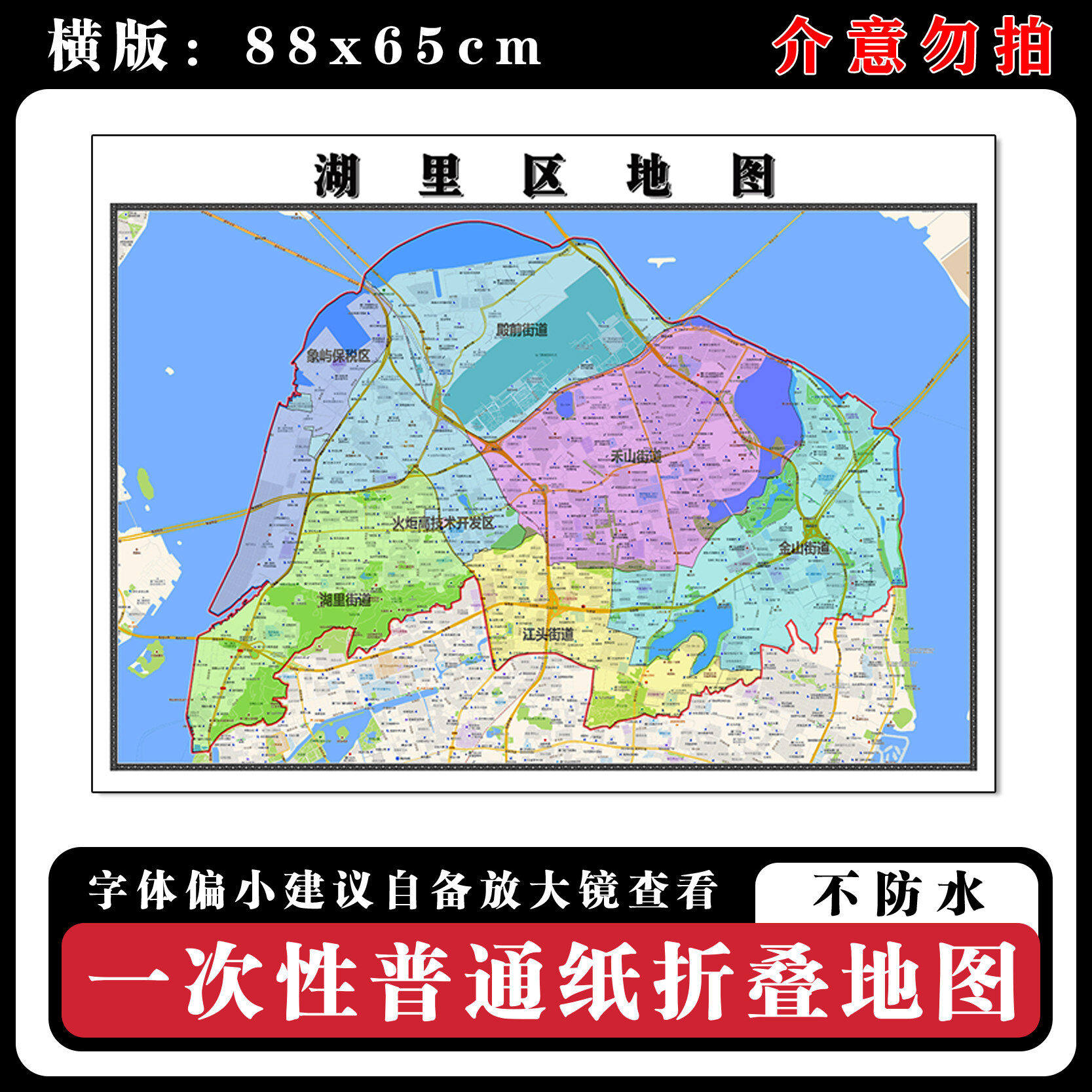 湖里区地图88cm新款办公室高清贴图福建省厦门市行政交通区域划分