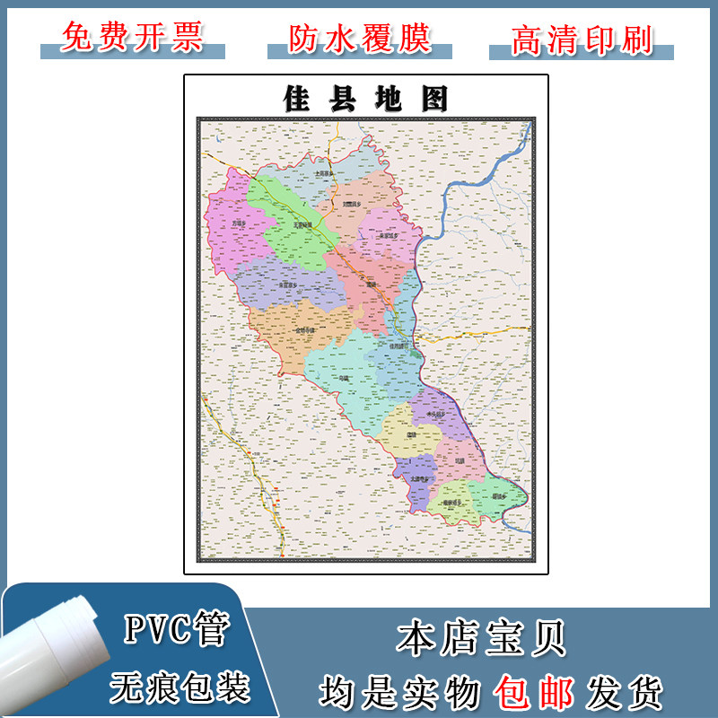 佳县地图90cm陕西省榆林市彩色交通行政划分家用办公装饰画现货