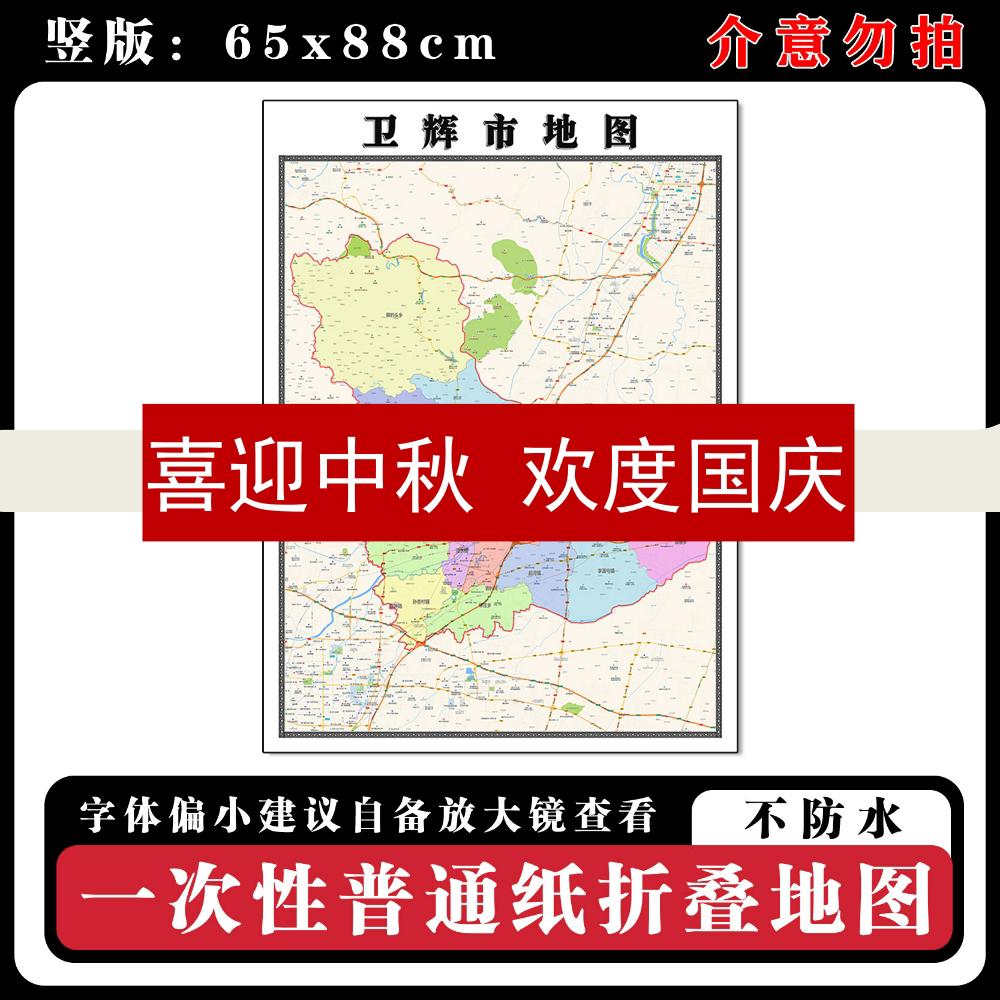 卫辉市地图88cm贴图新款河南省新乡市现货行政交通区域颜色划分