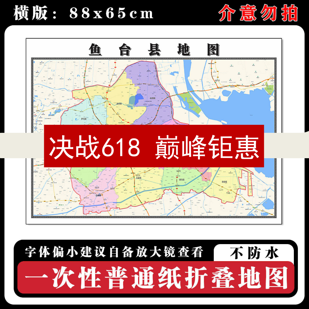 鱼台县地图88cm新款办公室背景墙装饰画高清贴图山东省济宁市现货