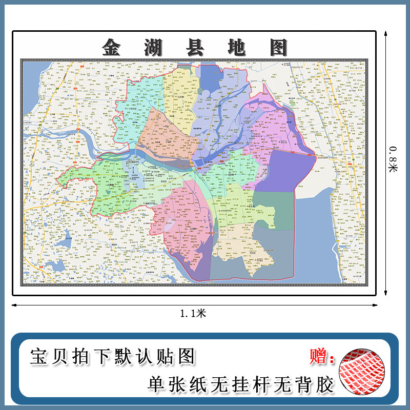 金湖县地图批零1.1m贴图交通行政信息区域划分江苏省淮安市现货