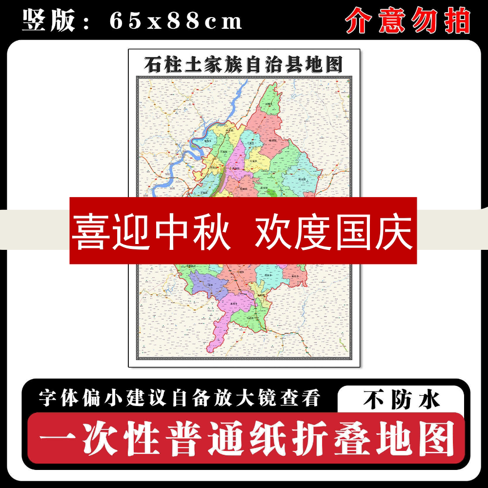 石柱土家族自治县地图88cm行政交通区域路线划分重庆市高清墙贴