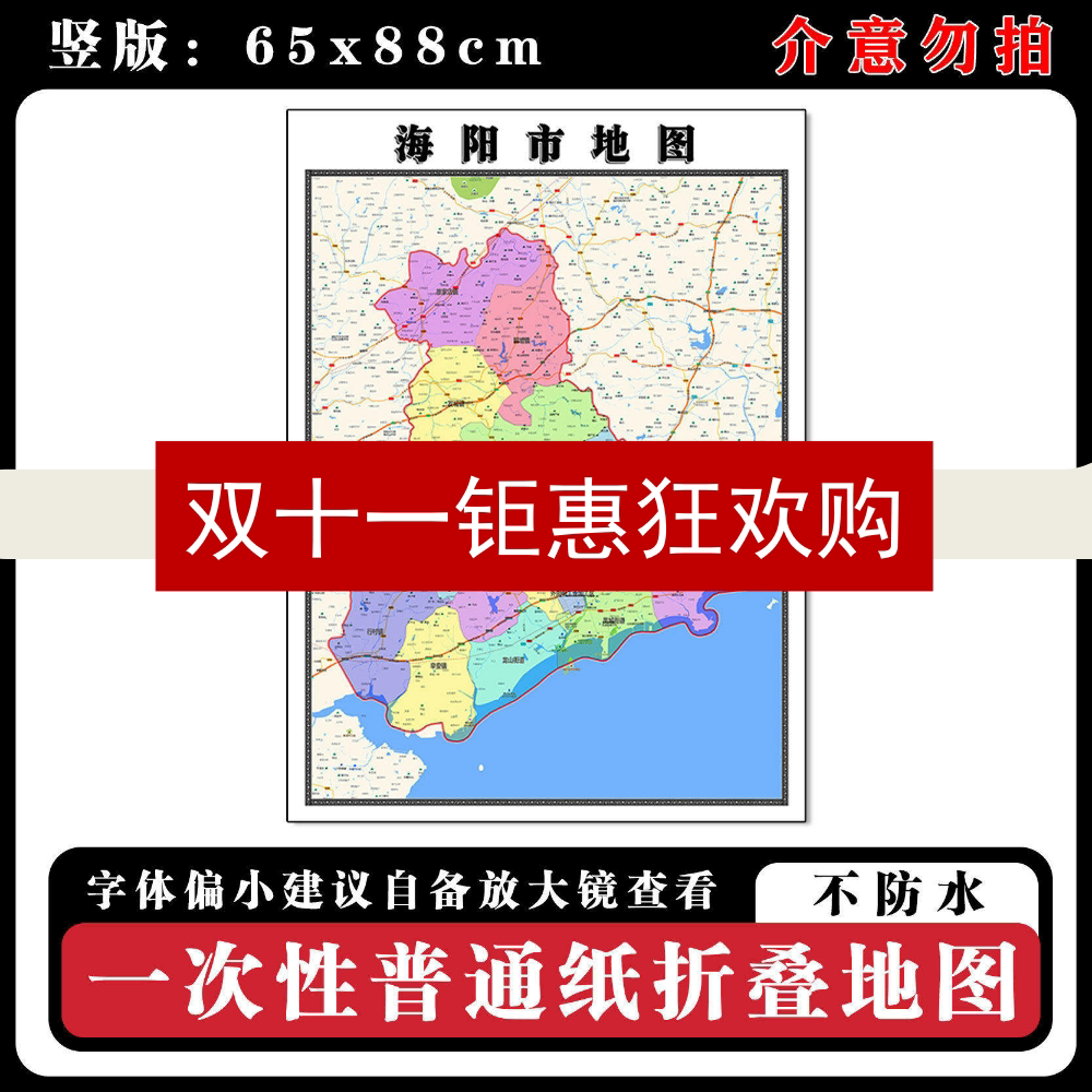 海阳市地图88cm新款办公室背景墙装饰画高清贴图山东省烟台市现货