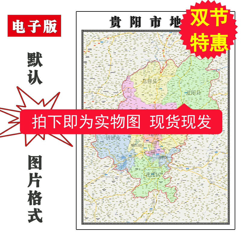 贵阳市地图90cm贵州省防水覆膜办公室家用背景墙彩色墙贴画现货