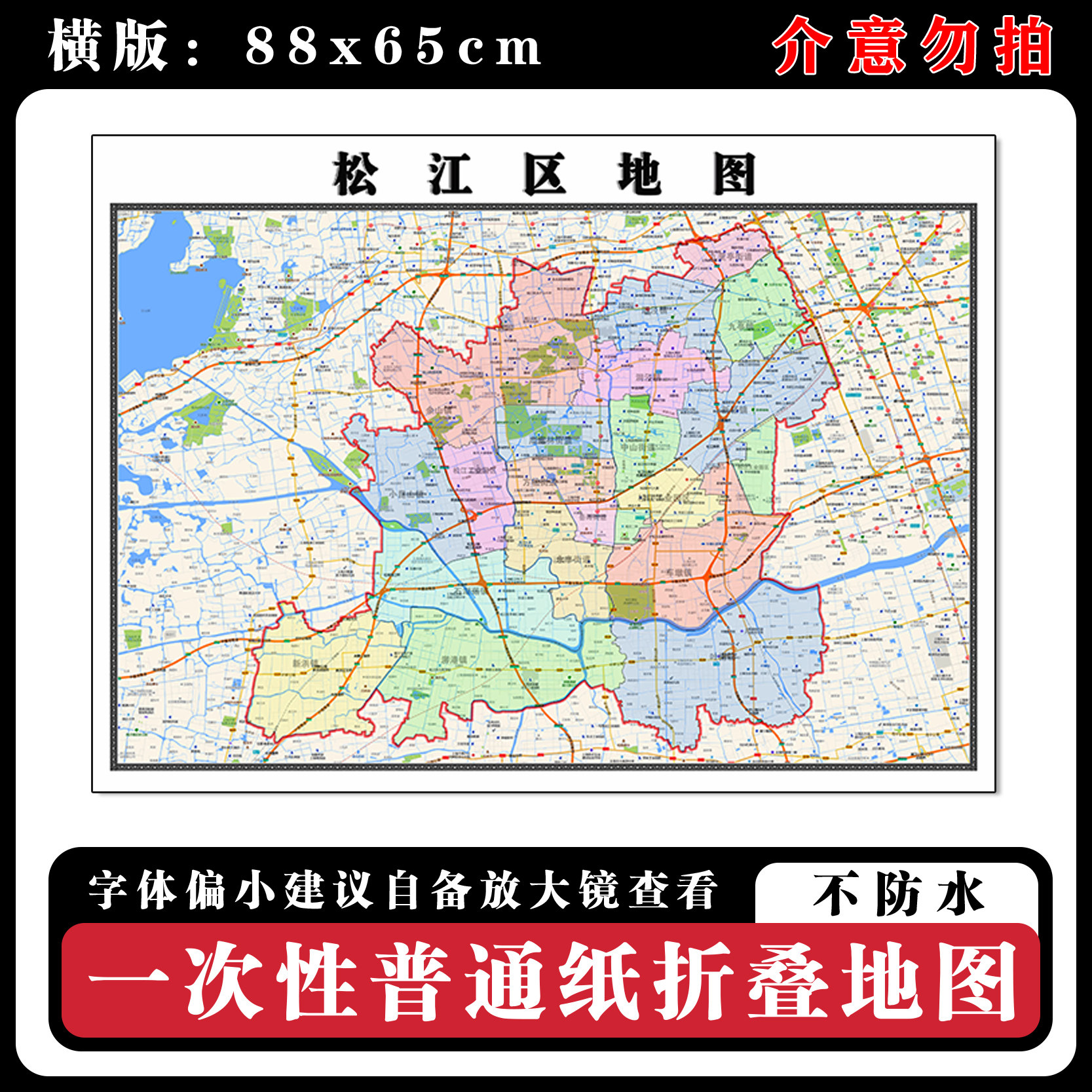 松江区地图88cm高清办公室折叠版背景墙贴新款上海市行政交通划分