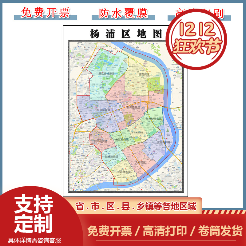 杨浦区地图90cm现货新款上海市高清简约防水图片区域颜色划分墙贴