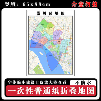 崇川区地图88cm现货江苏省南通市行政交通区域颜色划分新款墙贴