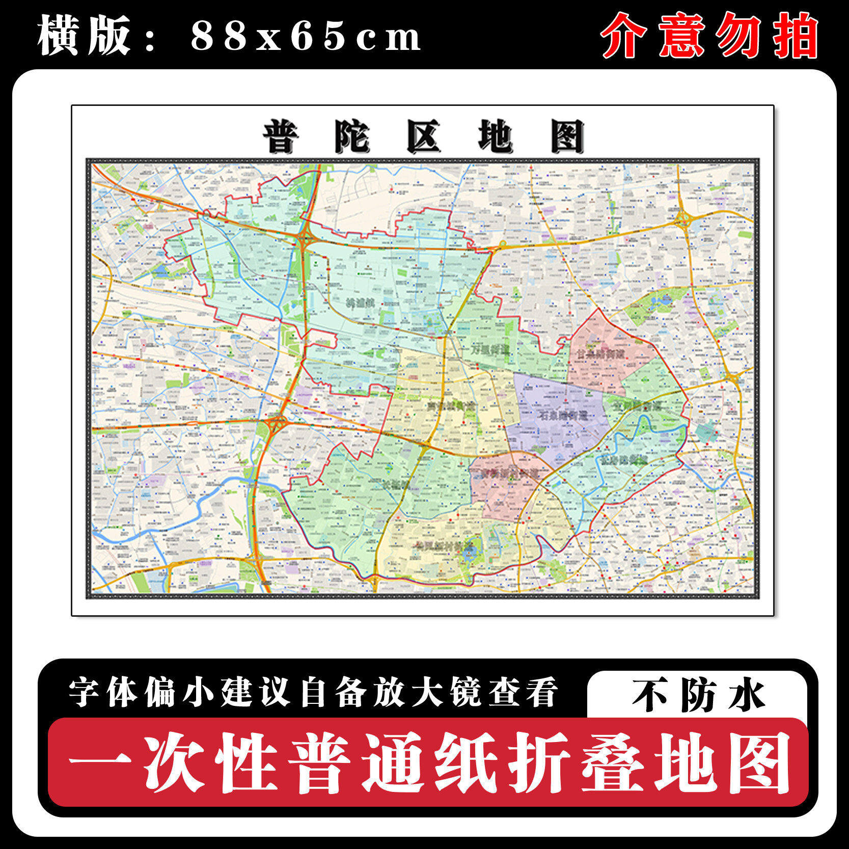普陀区地图88cm行政交通区域路线划分上海市现货高清新款折叠墙贴