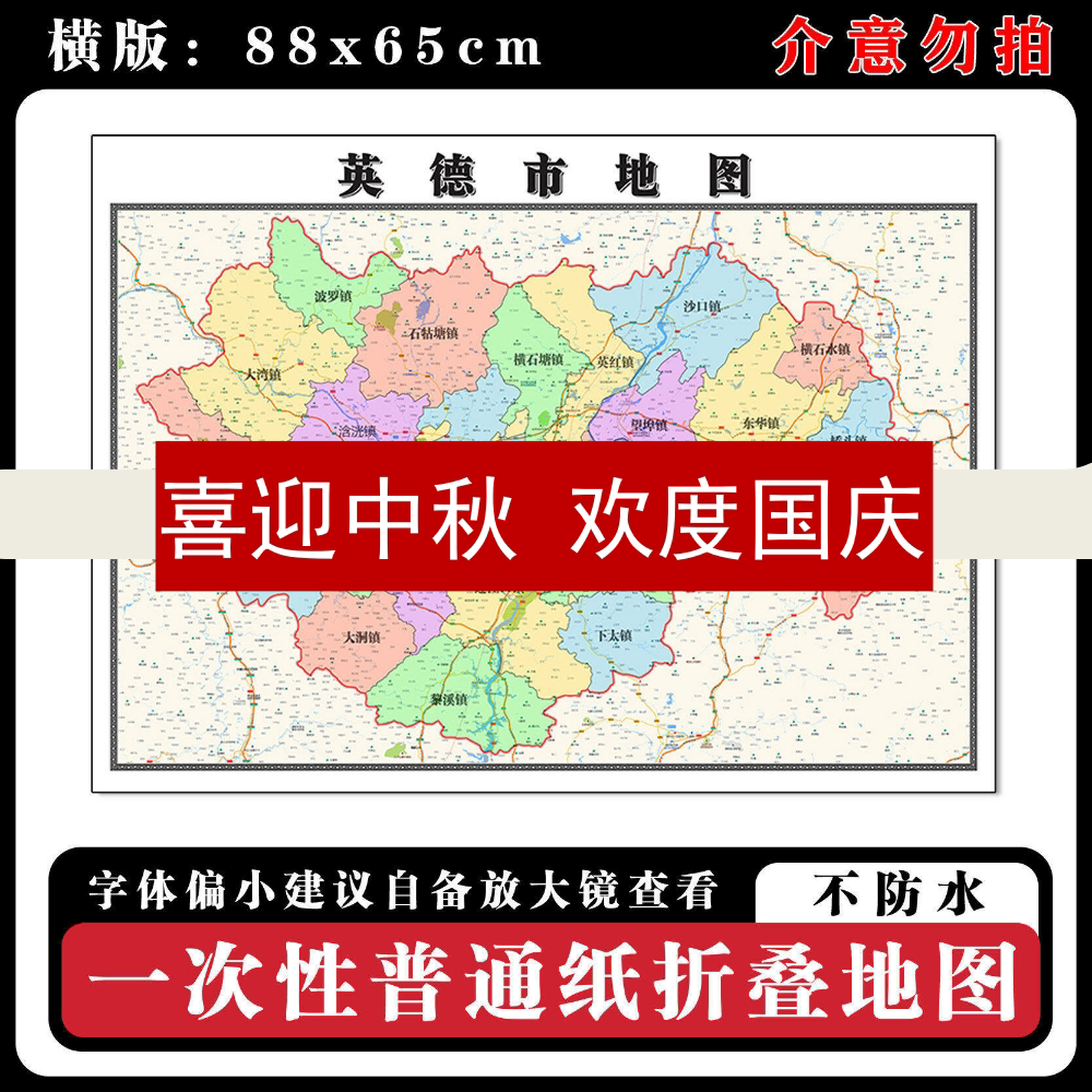 英德市地图88cm新款办公室高清贴图广东省清远市行政交通区域划分
