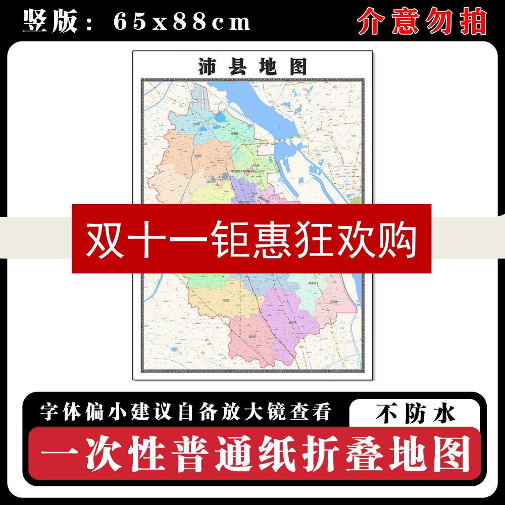 沛县地图88cm新款办公室高清贴图江苏省徐州市行政交通区域划分