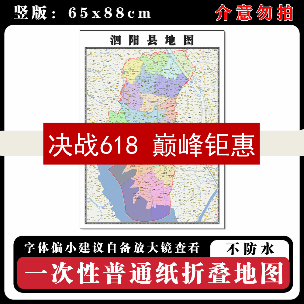 泗阳县地图88cm江苏省宿迁市高清办公室客厅背景墙贴家用新款现货 - 实物图