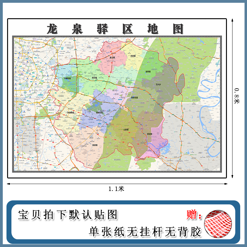 龙泉驿区地图1.1m四川省成都市街道划分新款防水覆膜贴画现货包邮