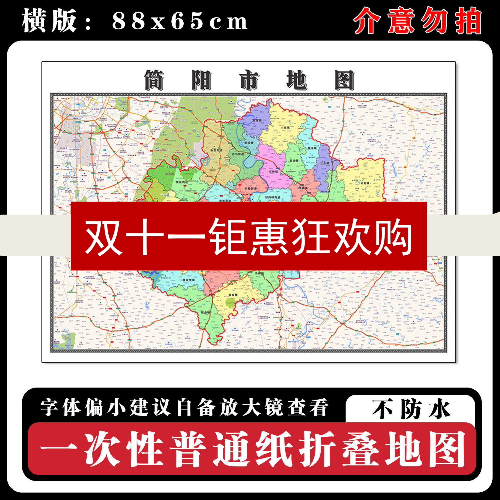 简阳市地图88cm四川省成都市高清办公室客厅背景墙贴家用新款现货