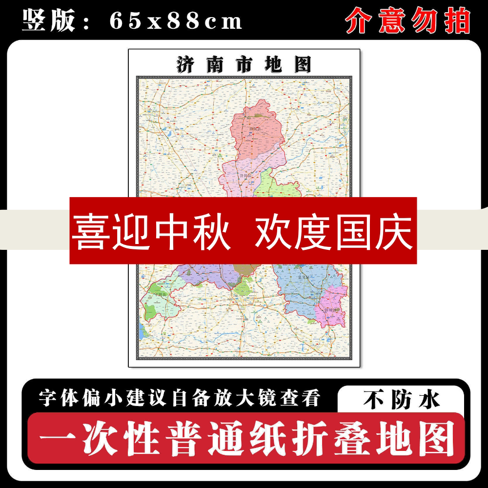 济南市地图88cm行政交通区域路线划分山东省现货高清新款折叠墙贴