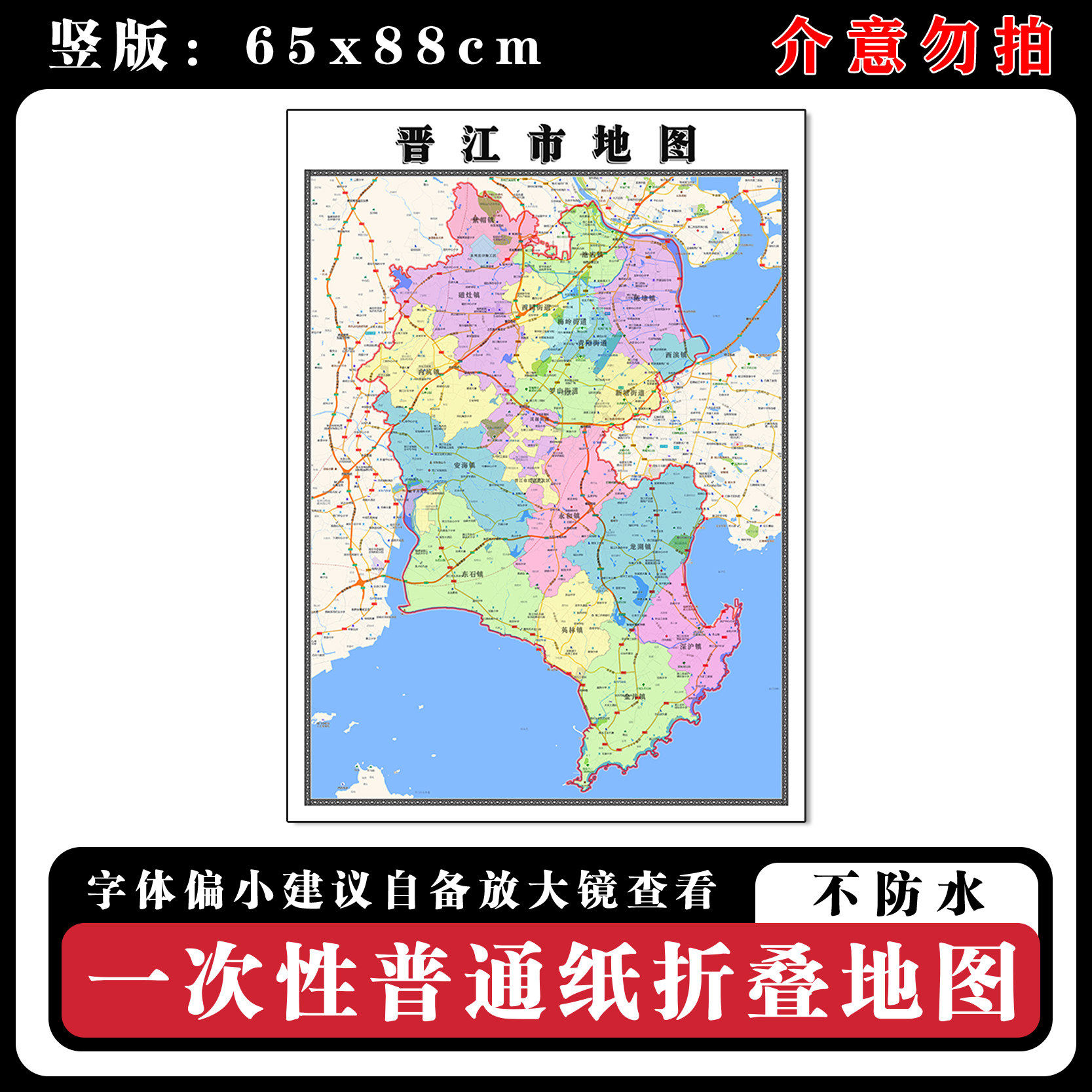 晋江市地图88cm新款办公室高清贴图福建省泉州市行政交通区域划分
