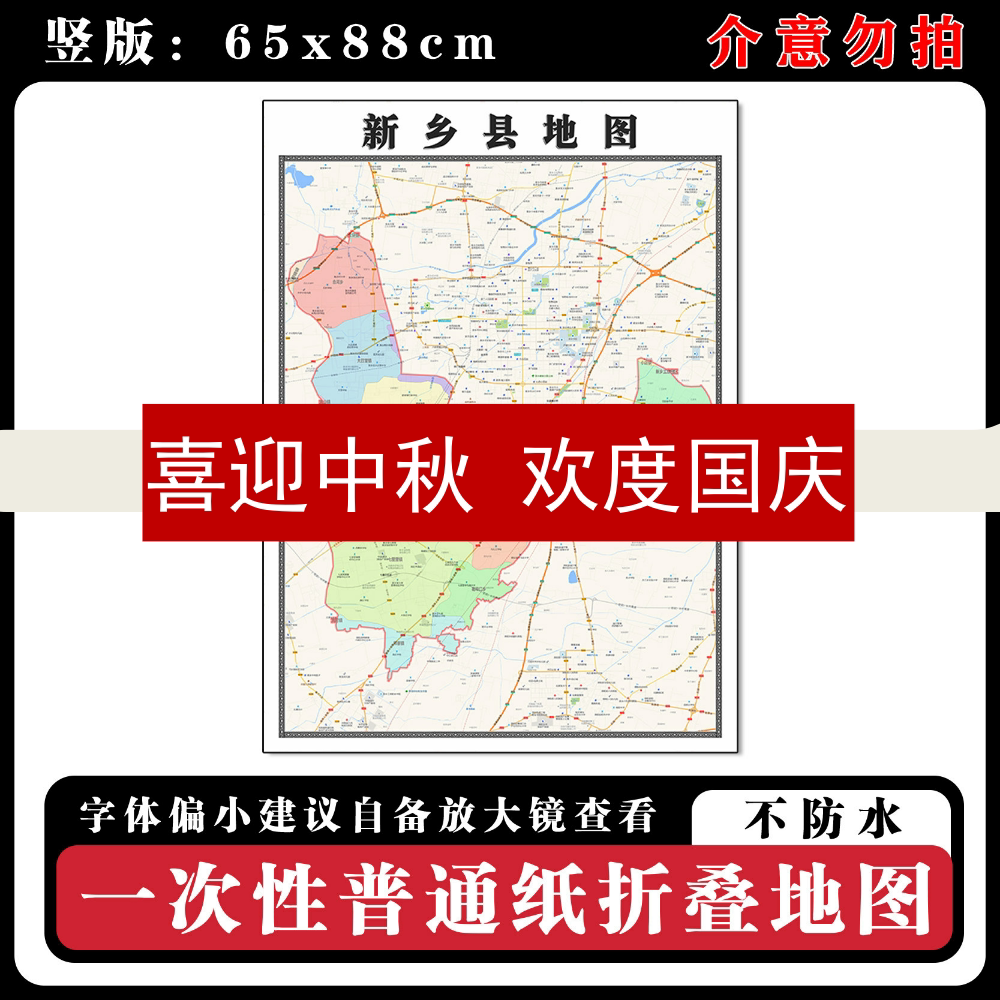 新乡县地图88cm新款办公室背景装饰画高清贴图河南省新乡市现货